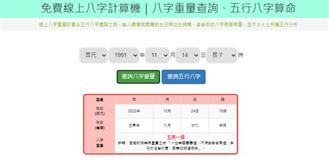 五行計算|免費線上八字計算機｜八字重量查詢、五行八字算